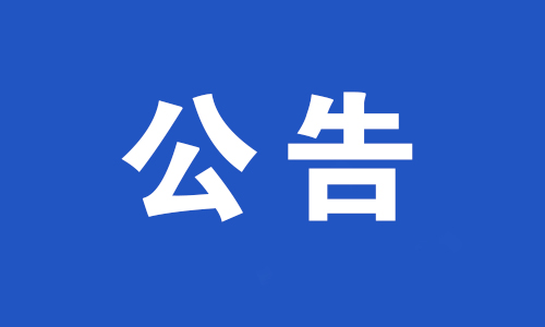 11月底前完成减租工作！国资委发文