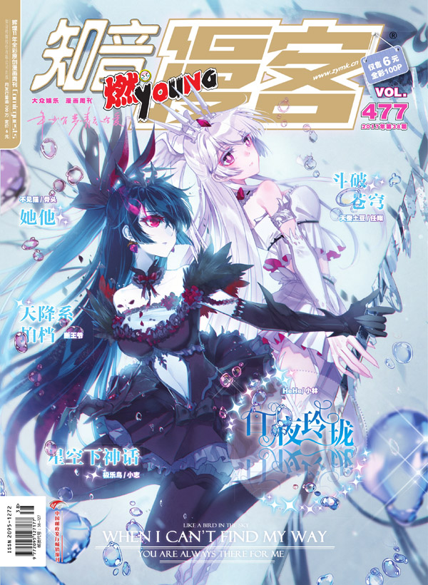 《知音漫客》477燃周刊精彩预告！